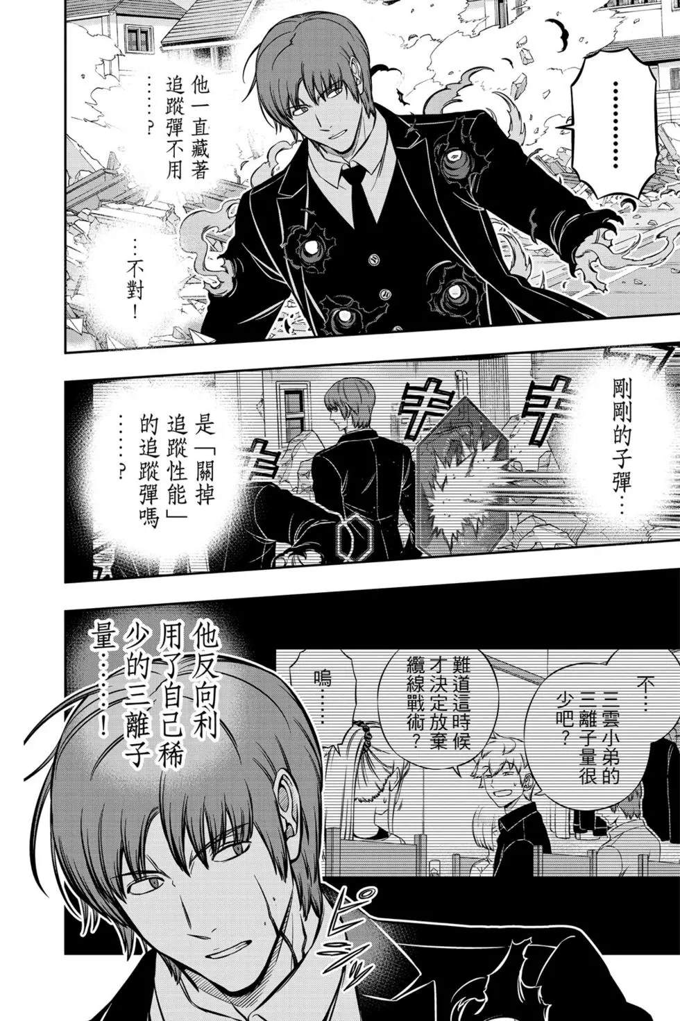 《境界触发者》漫画最新章节第22卷免费下拉式在线观看章节第【173】张图片