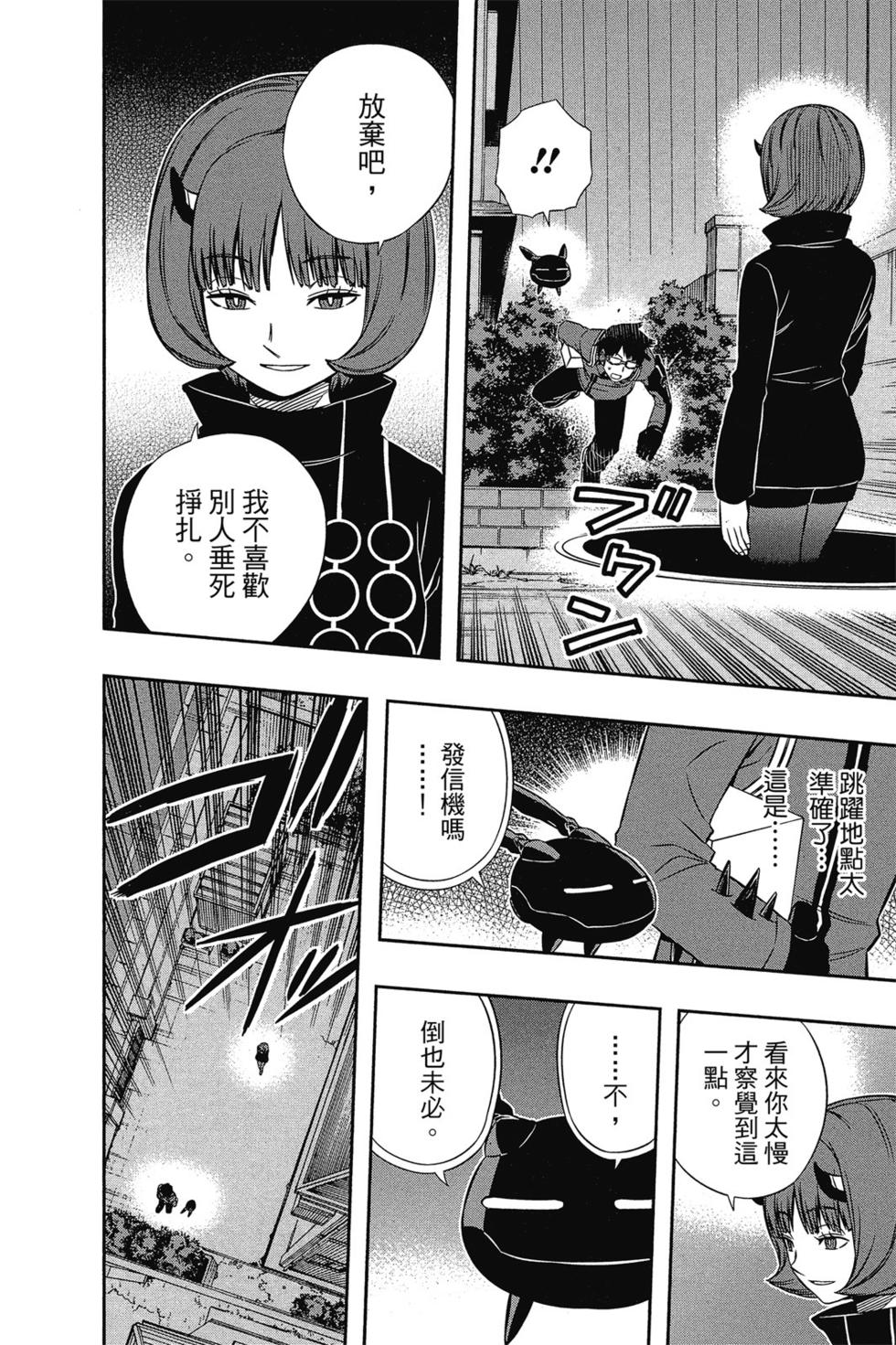 《境界触发者》漫画最新章节第9卷免费下拉式在线观看章节第【143】张图片