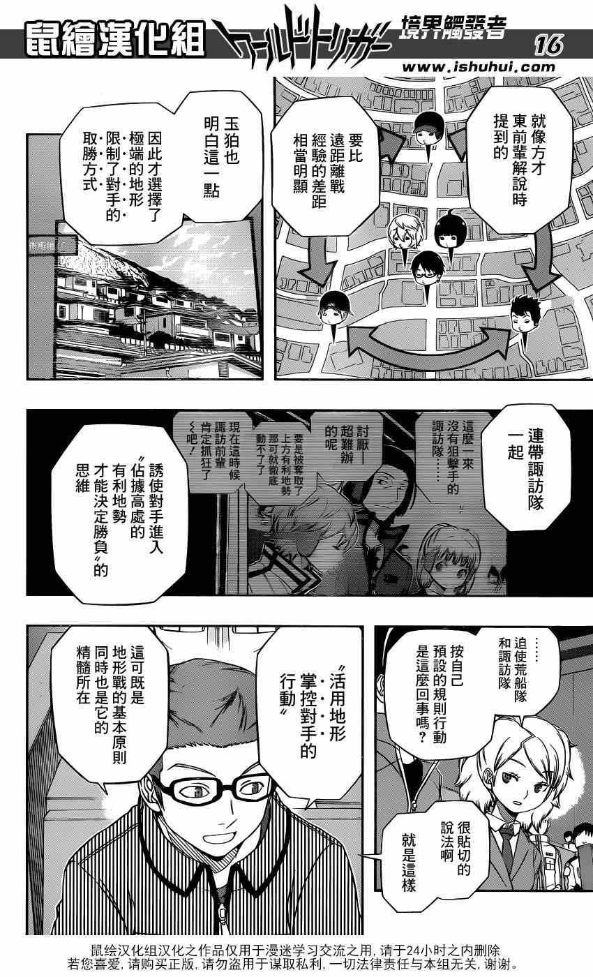 《境界触发者》漫画最新章节第91话免费下拉式在线观看章节第【16】张图片