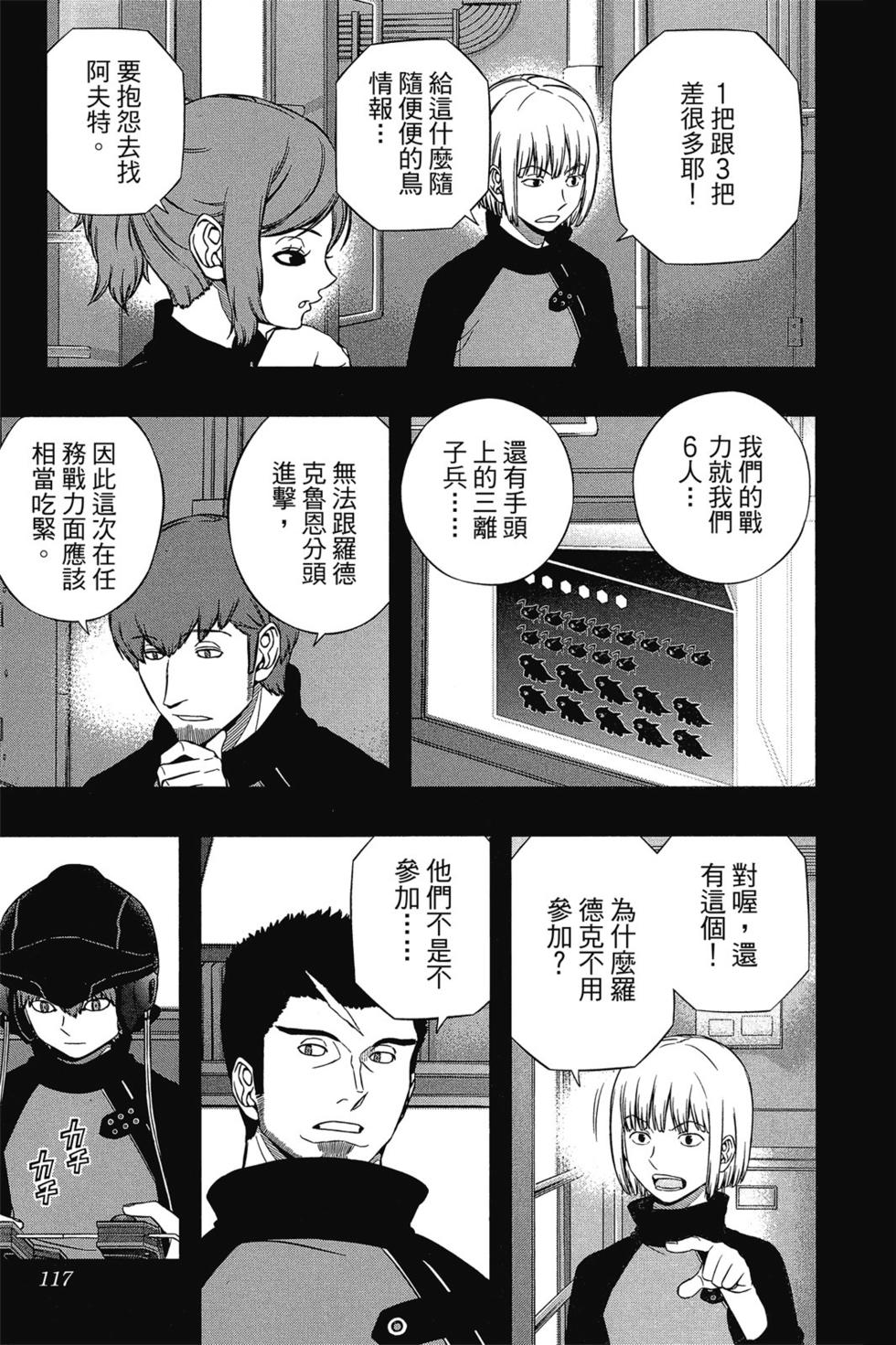 《境界触发者》漫画最新章节第14卷免费下拉式在线观看章节第【116】张图片