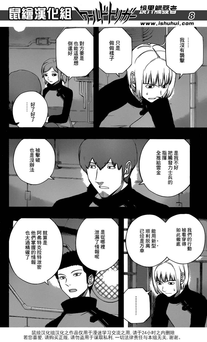 《境界触发者》漫画最新章节第136话免费下拉式在线观看章节第【8】张图片