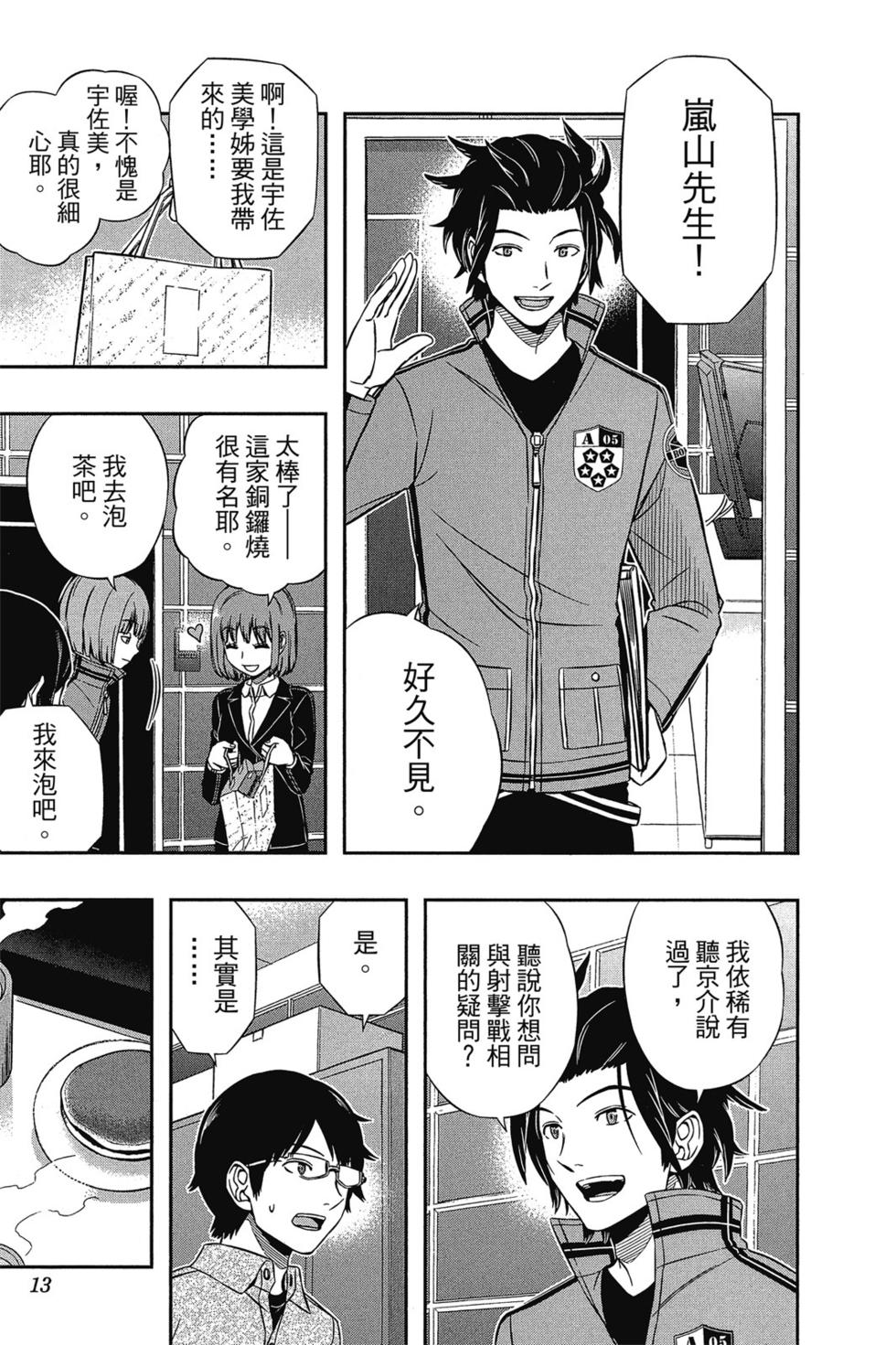 《境界触发者》漫画最新章节第13卷免费下拉式在线观看章节第【12】张图片