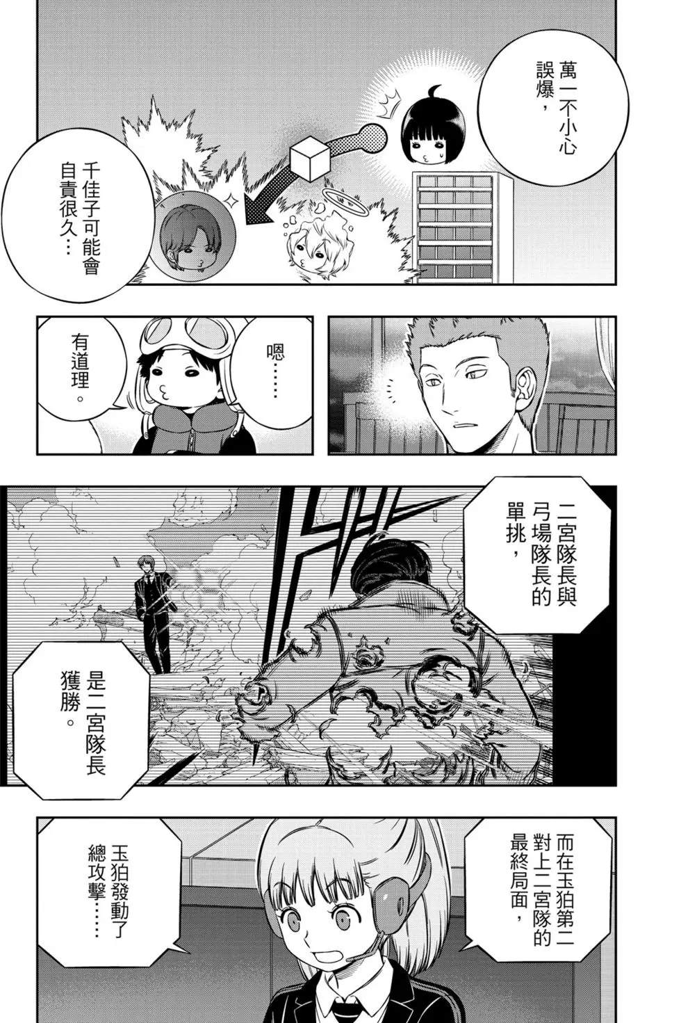 《境界触发者》漫画最新章节第22卷免费下拉式在线观看章节第【196】张图片