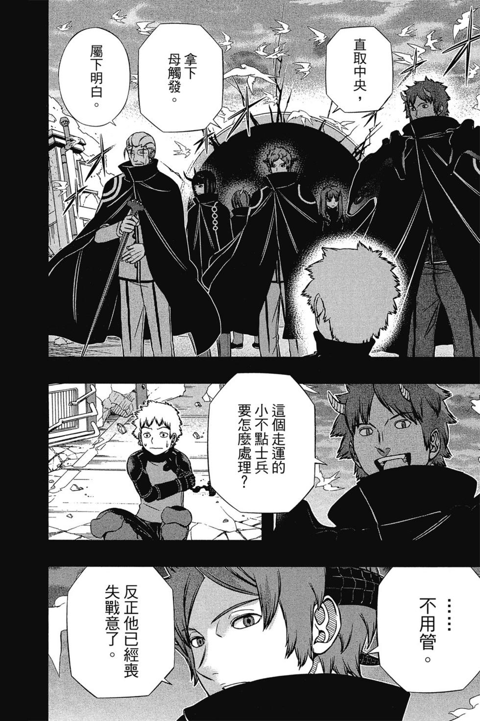 《境界触发者》漫画最新章节第16卷免费下拉式在线观看章节第【29】张图片