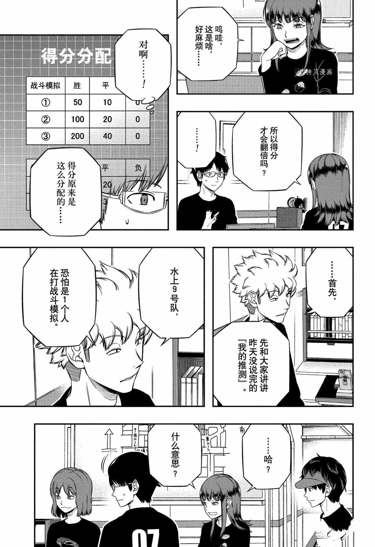 《境界触发者》漫画最新章节第223话 试看版免费下拉式在线观看章节第【21】张图片