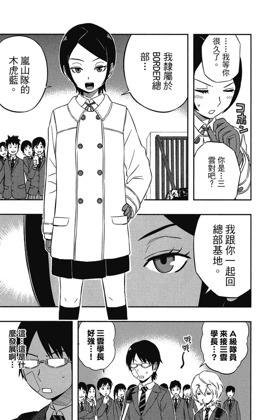 《境界触发者》漫画最新章节第1卷免费下拉式在线观看章节第【171】张图片