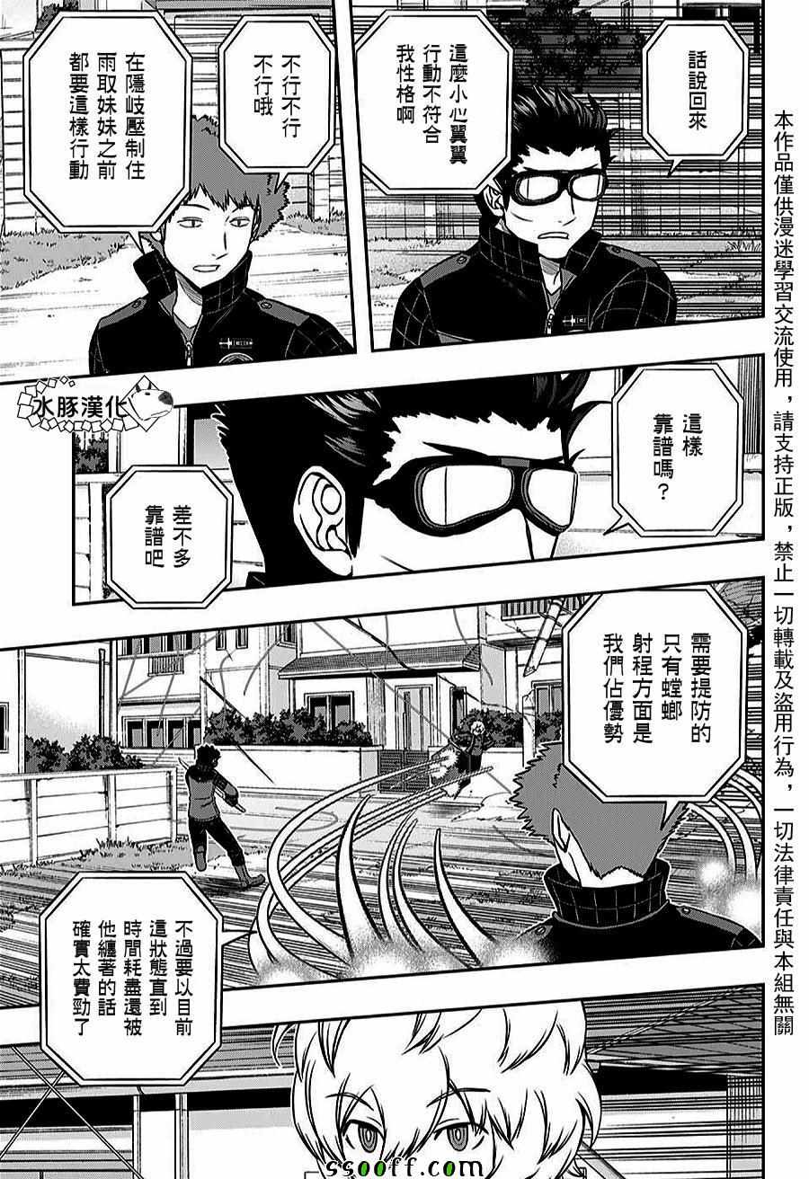 《境界触发者》漫画最新章节第157话免费下拉式在线观看章节第【5】张图片