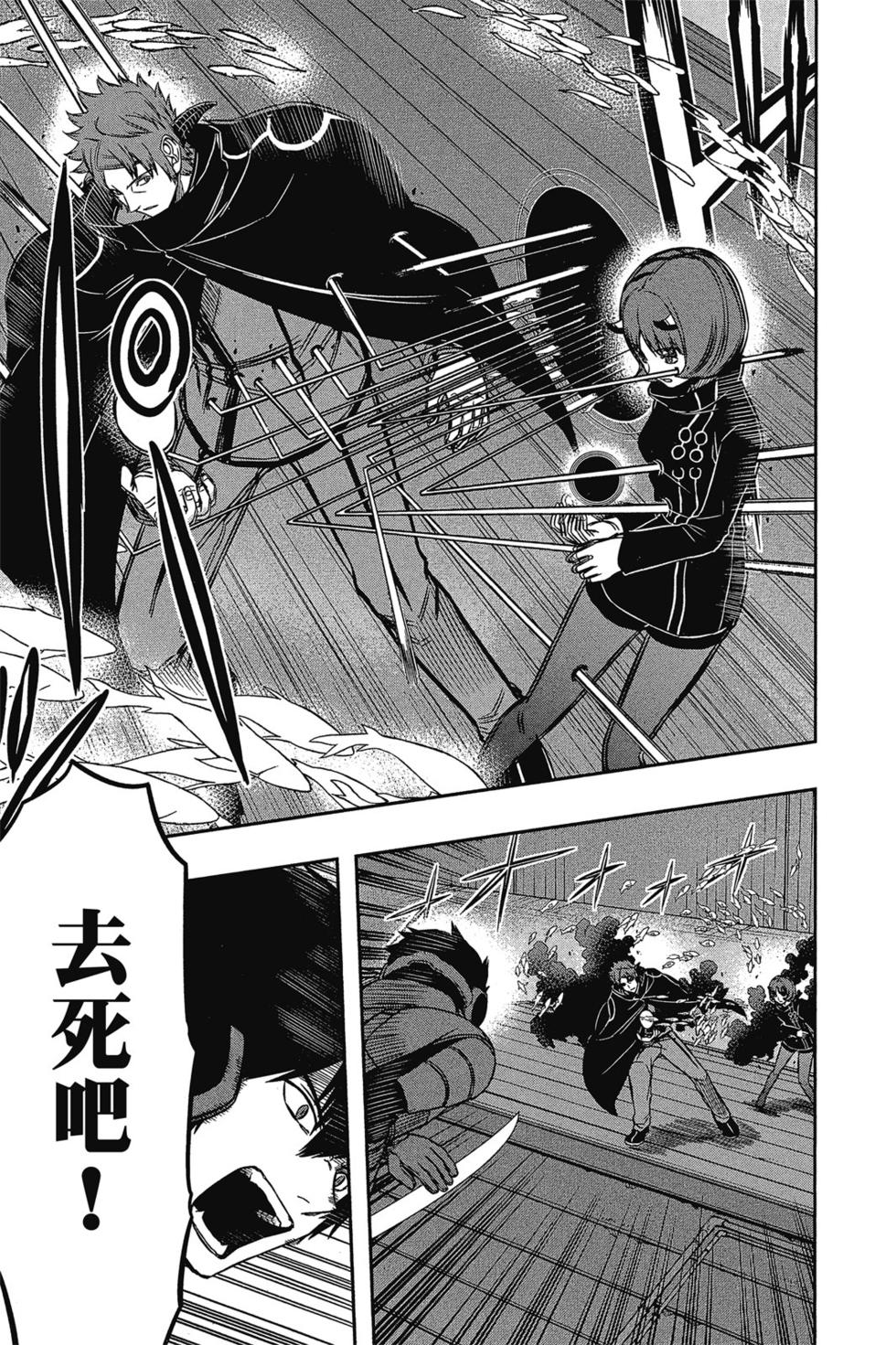 《境界触发者》漫画最新章节第9卷免费下拉式在线观看章节第【182】张图片