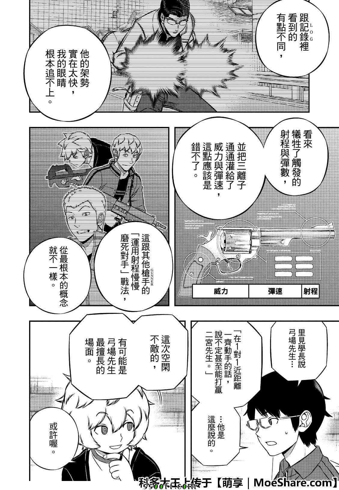 《境界触发者》漫画最新章节第182话免费下拉式在线观看章节第【5】张图片