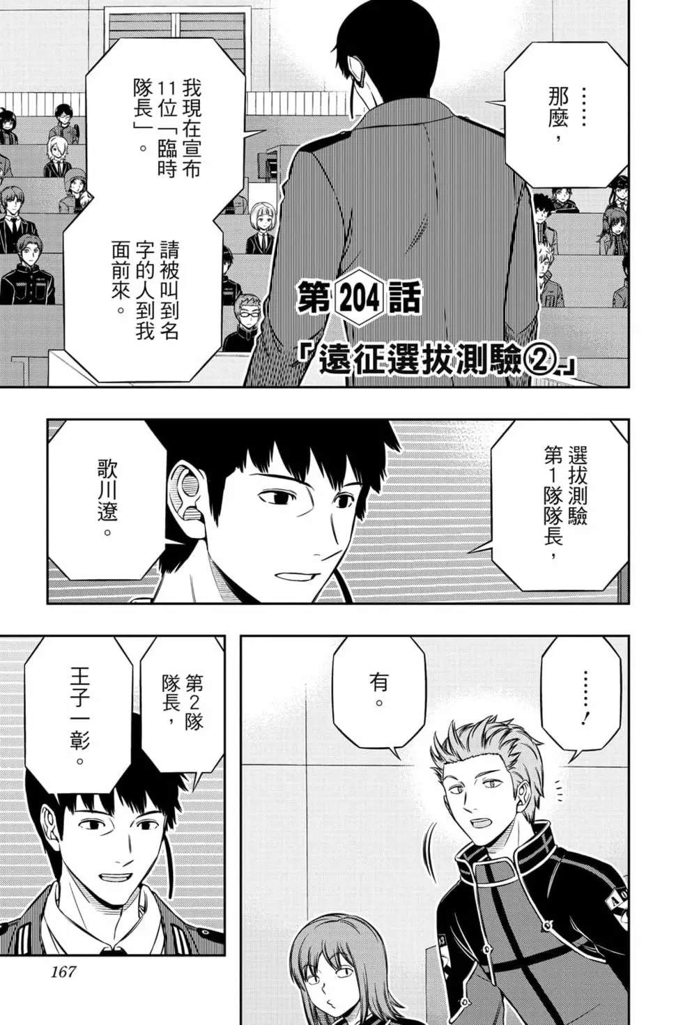 《境界触发者》漫画最新章节第23卷免费下拉式在线观看章节第【166】张图片