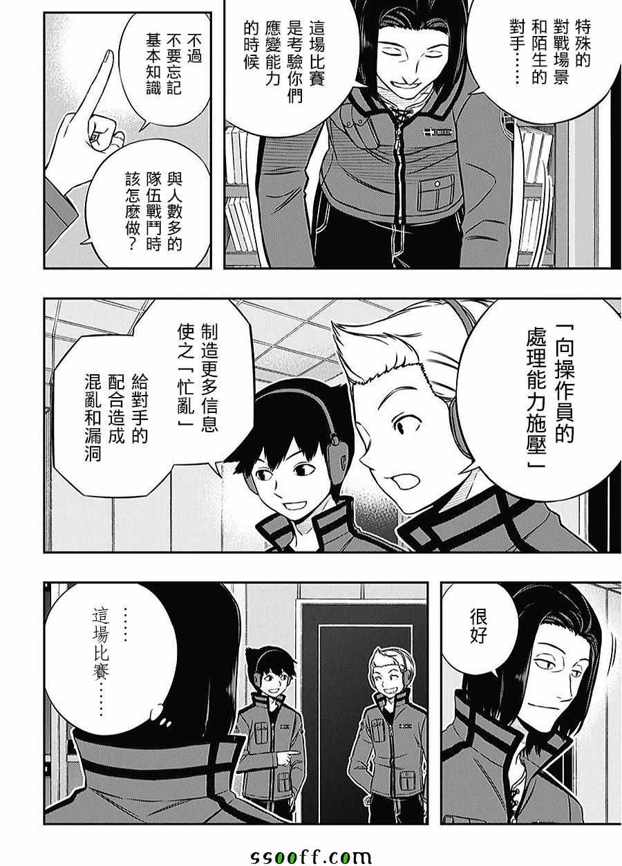 《境界触发者》漫画最新章节第166话免费下拉式在线观看章节第【12】张图片