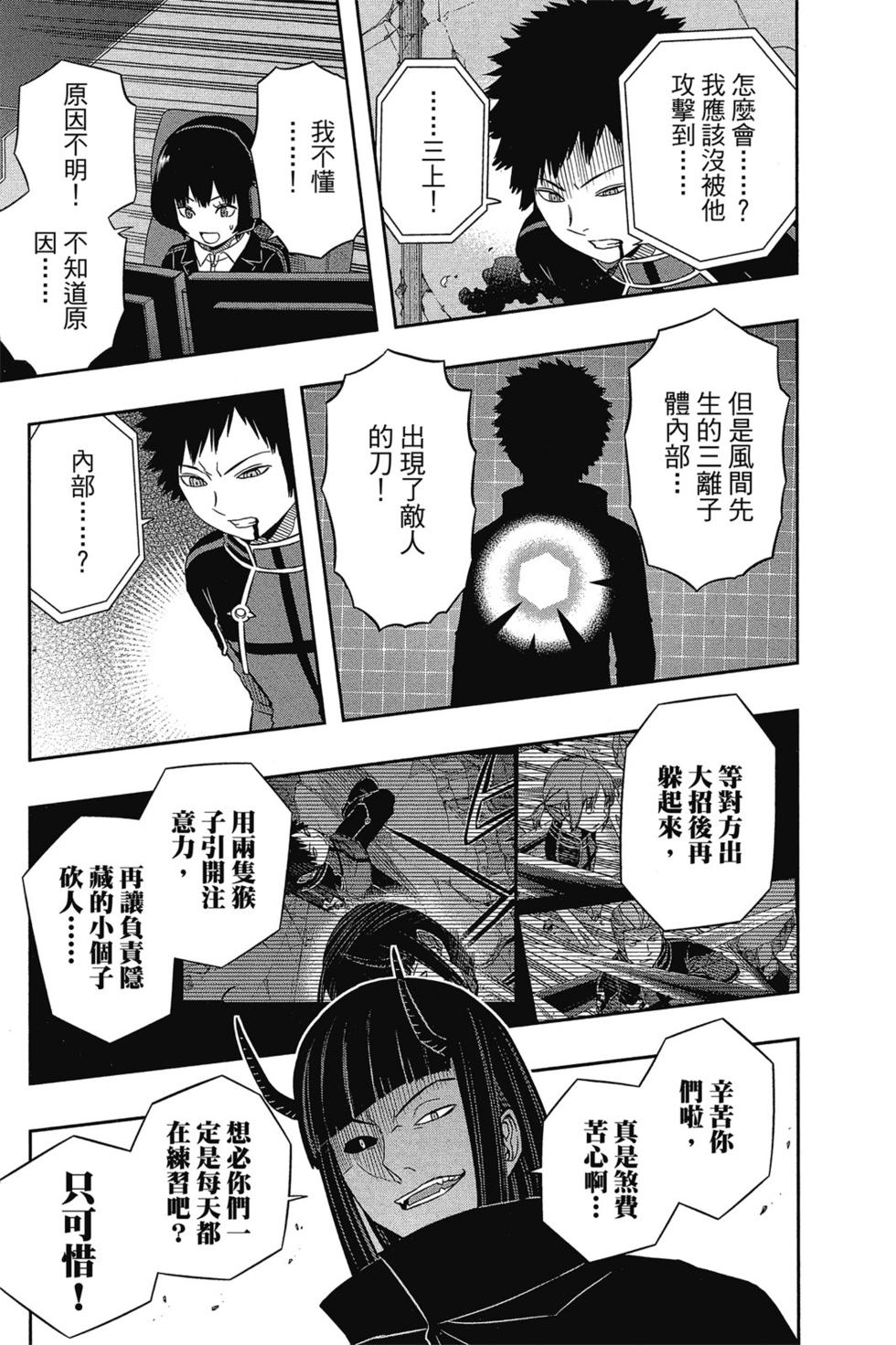 《境界触发者》漫画最新章节第7卷免费下拉式在线观看章节第【84】张图片