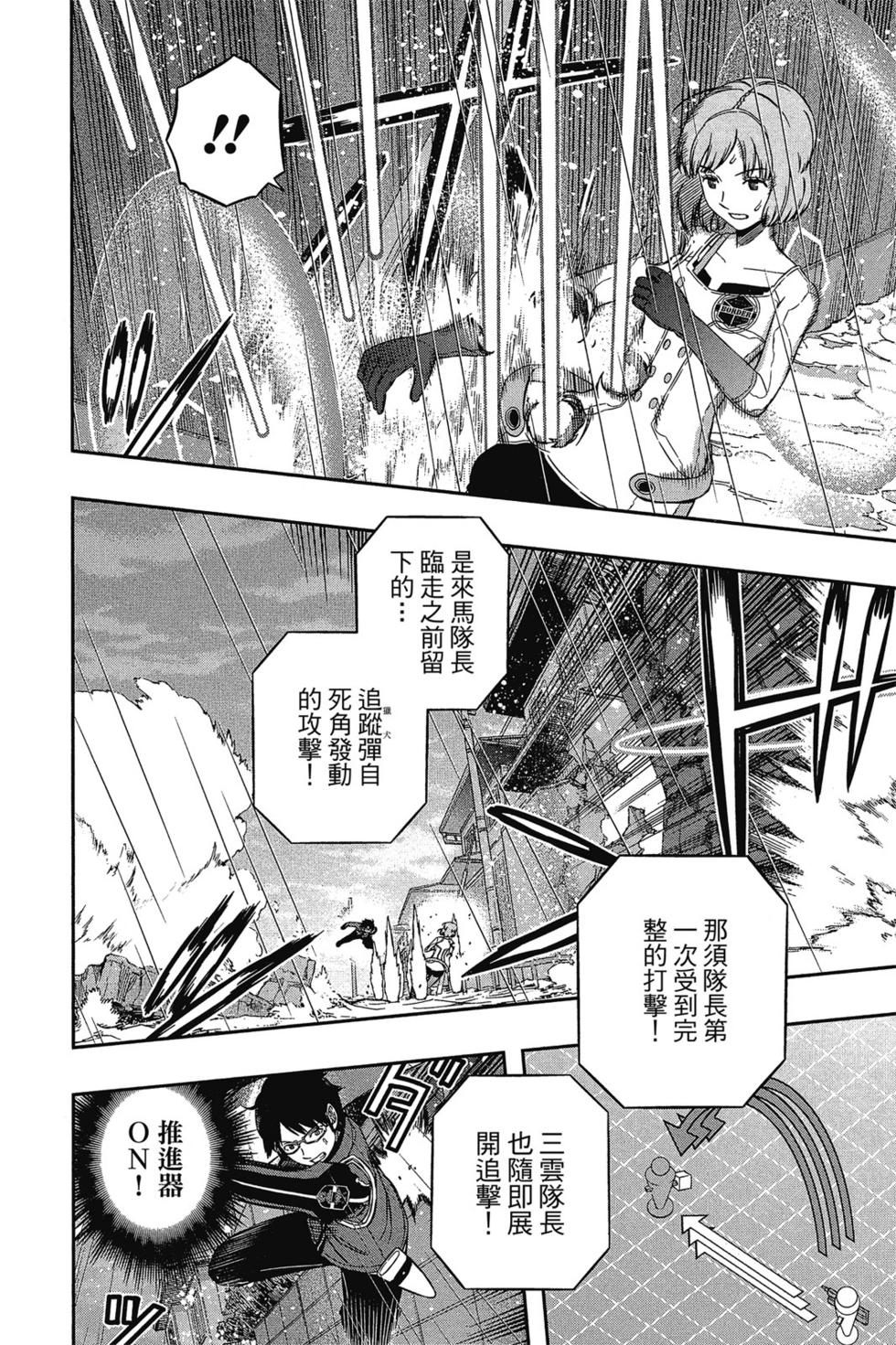 《境界触发者》漫画最新章节第12卷免费下拉式在线观看章节第【99】张图片