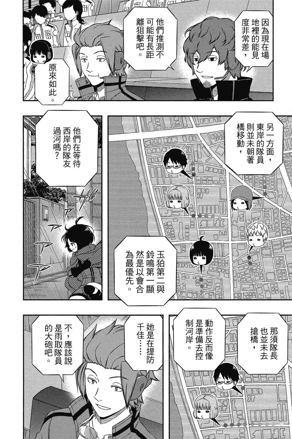 《境界触发者》漫画最新章节第11卷免费下拉式在线观看章节第【149】张图片