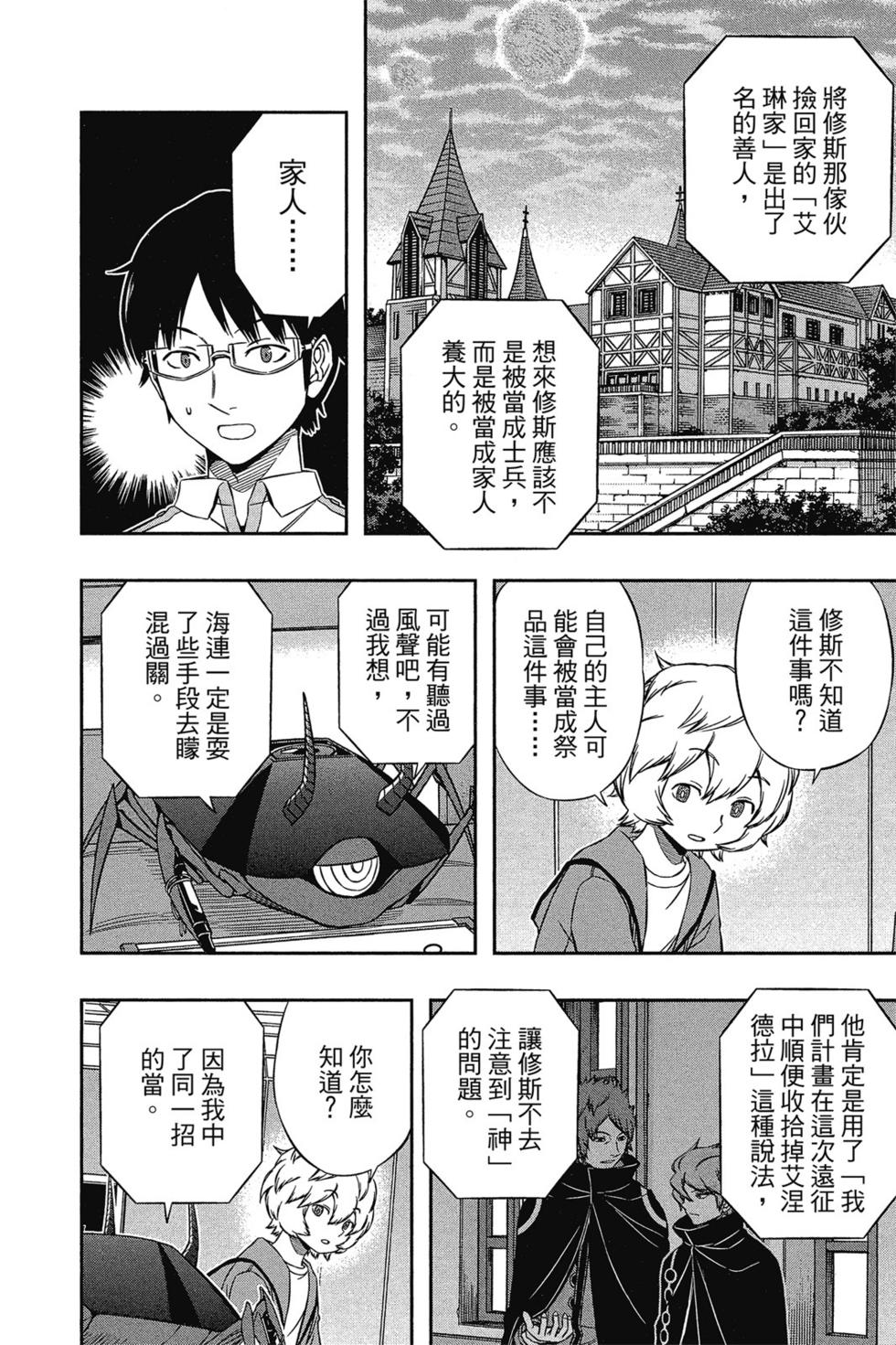 《境界触发者》漫画最新章节第14卷免费下拉式在线观看章节第【89】张图片