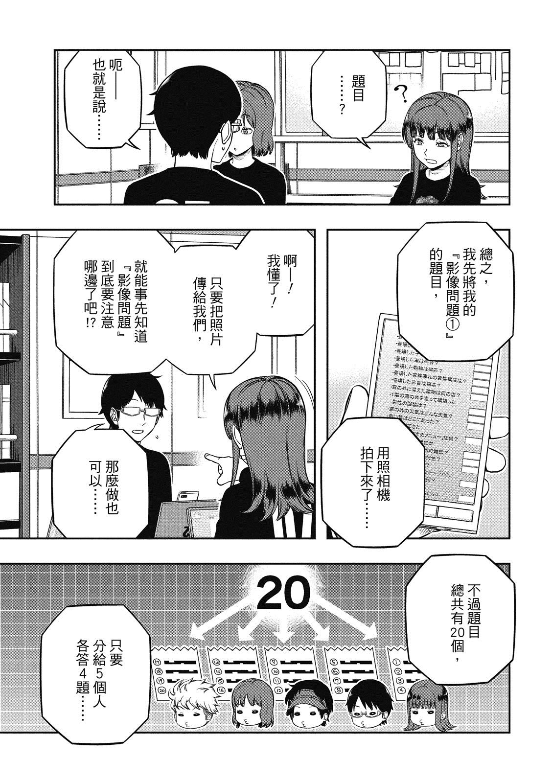 《境界触发者》漫画最新章节第229话免费下拉式在线观看章节第【3】张图片