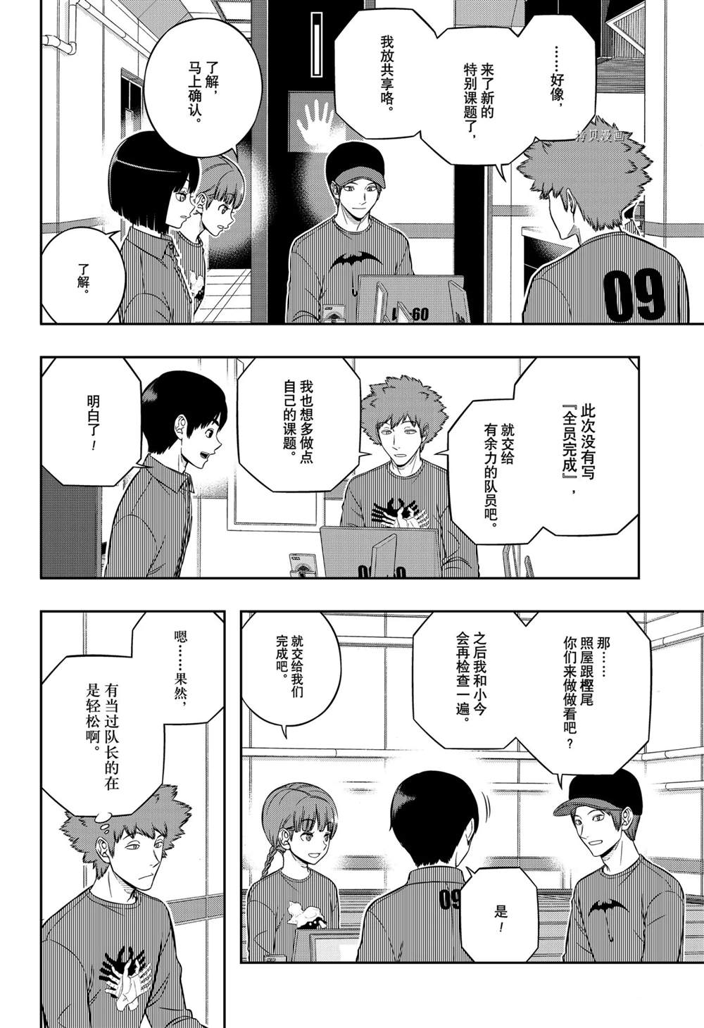 《境界触发者》漫画最新章节第218话免费下拉式在线观看章节第【10】张图片