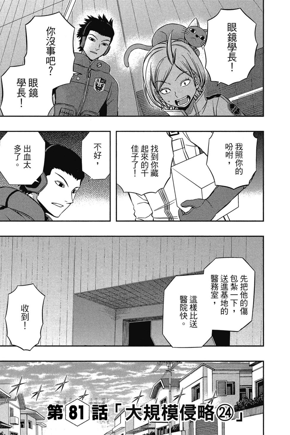 《境界触发者》漫画最新章节第10卷免费下拉式在线观看章节第【27】张图片