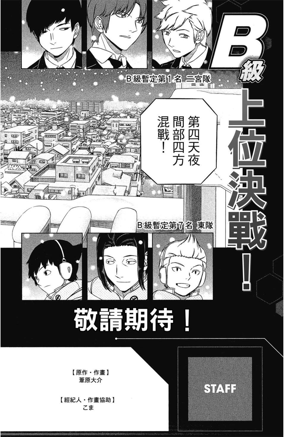 《境界触发者》漫画最新章节第12卷免费下拉式在线观看章节第【189】张图片