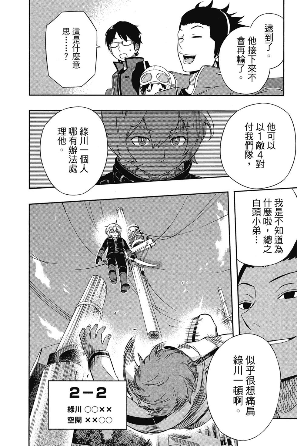 《境界触发者》漫画最新章节第5卷免费下拉式在线观看章节第【117】张图片