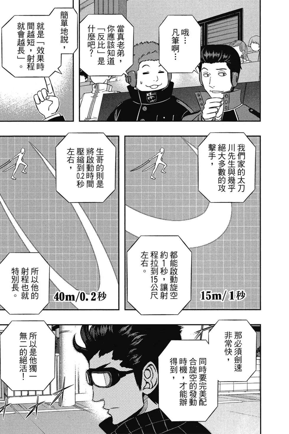 《境界触发者》漫画最新章节第18卷免费下拉式在线观看章节第【52】张图片