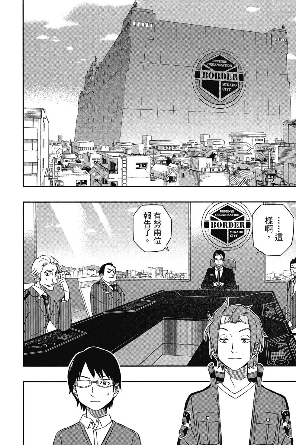 《境界触发者》漫画最新章节第2卷免费下拉式在线观看章节第【182】张图片