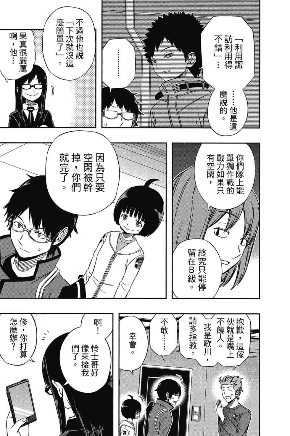 《境界触发者》漫画最新章节第11卷免费下拉式在线观看章节第【74】张图片