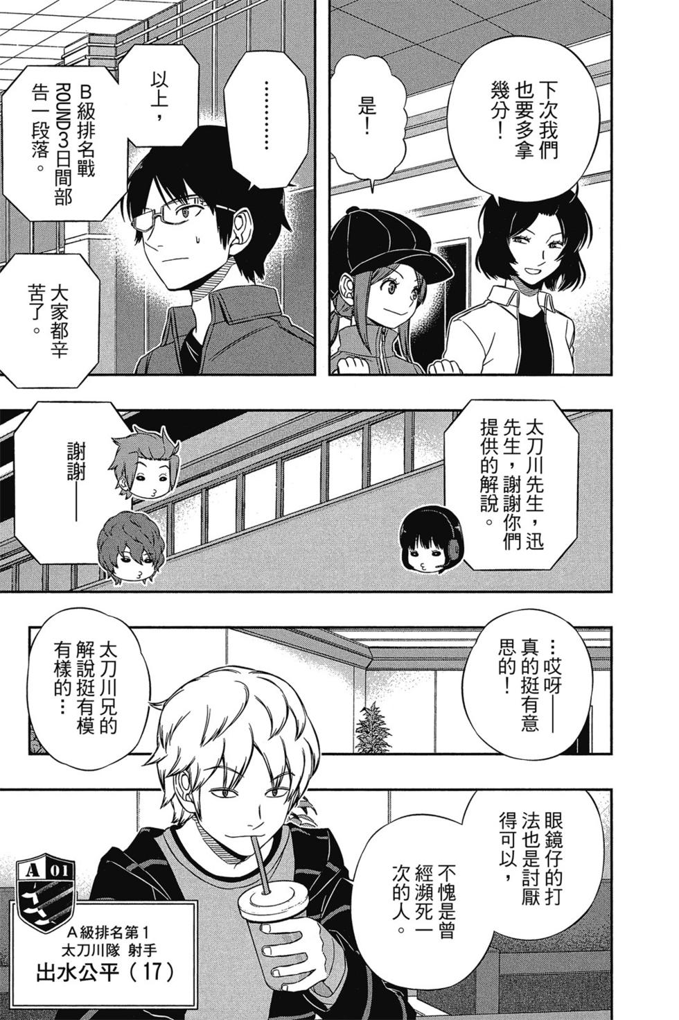 《境界触发者》漫画最新章节第12卷免费下拉式在线观看章节第【120】张图片