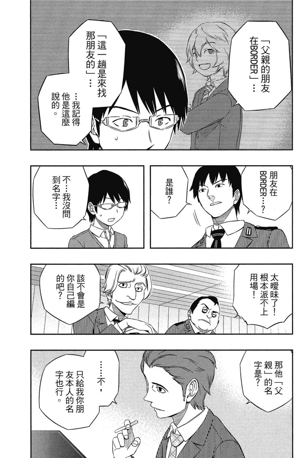 《境界触发者》漫画最新章节第3卷免费下拉式在线观看章节第【23】张图片