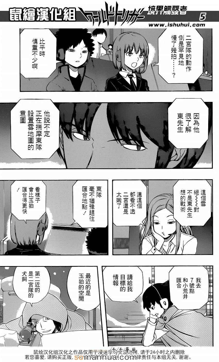 《境界触发者》漫画最新章节第111话免费下拉式在线观看章节第【6】张图片