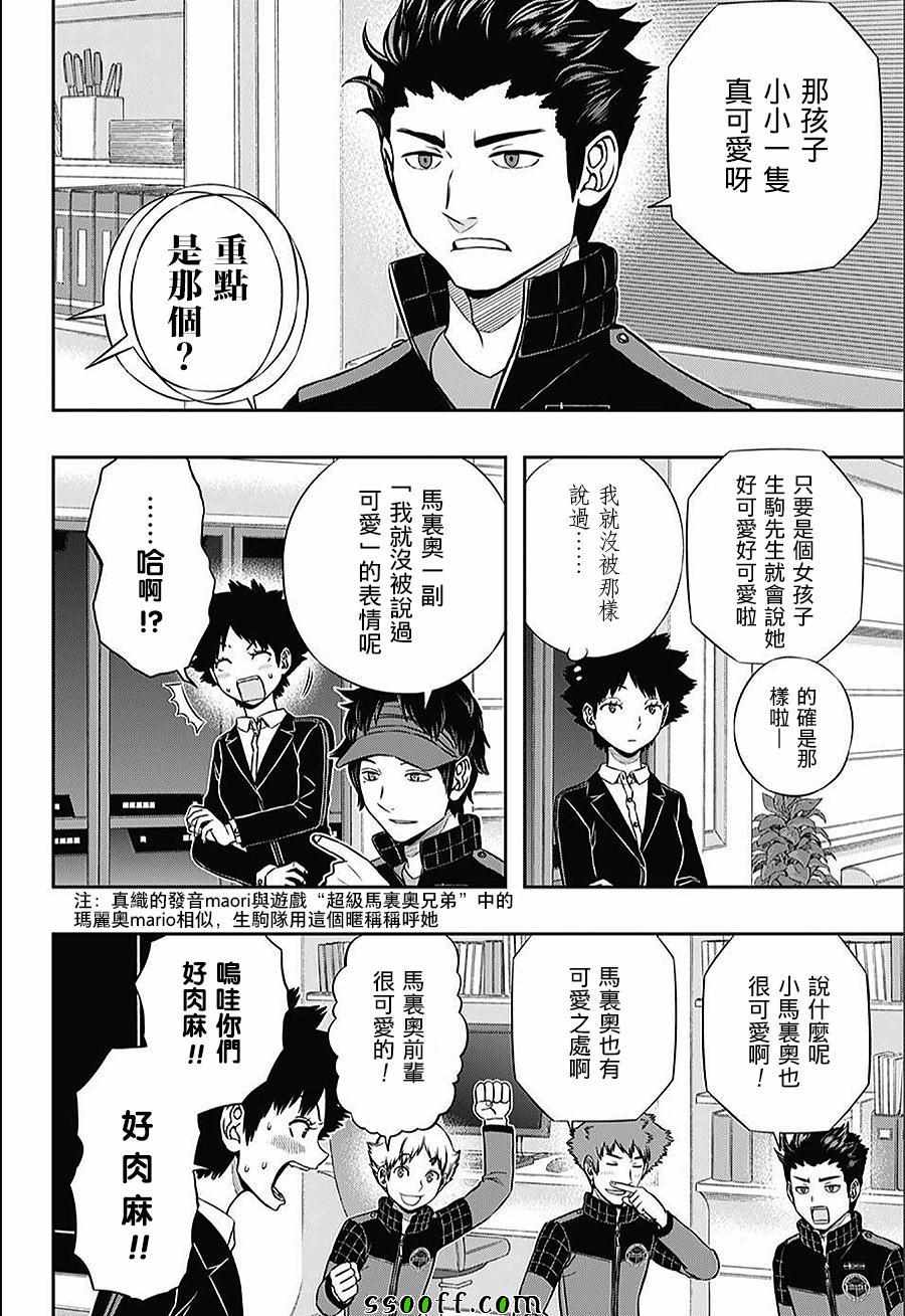 《境界触发者》漫画最新章节第150话免费下拉式在线观看章节第【14】张图片