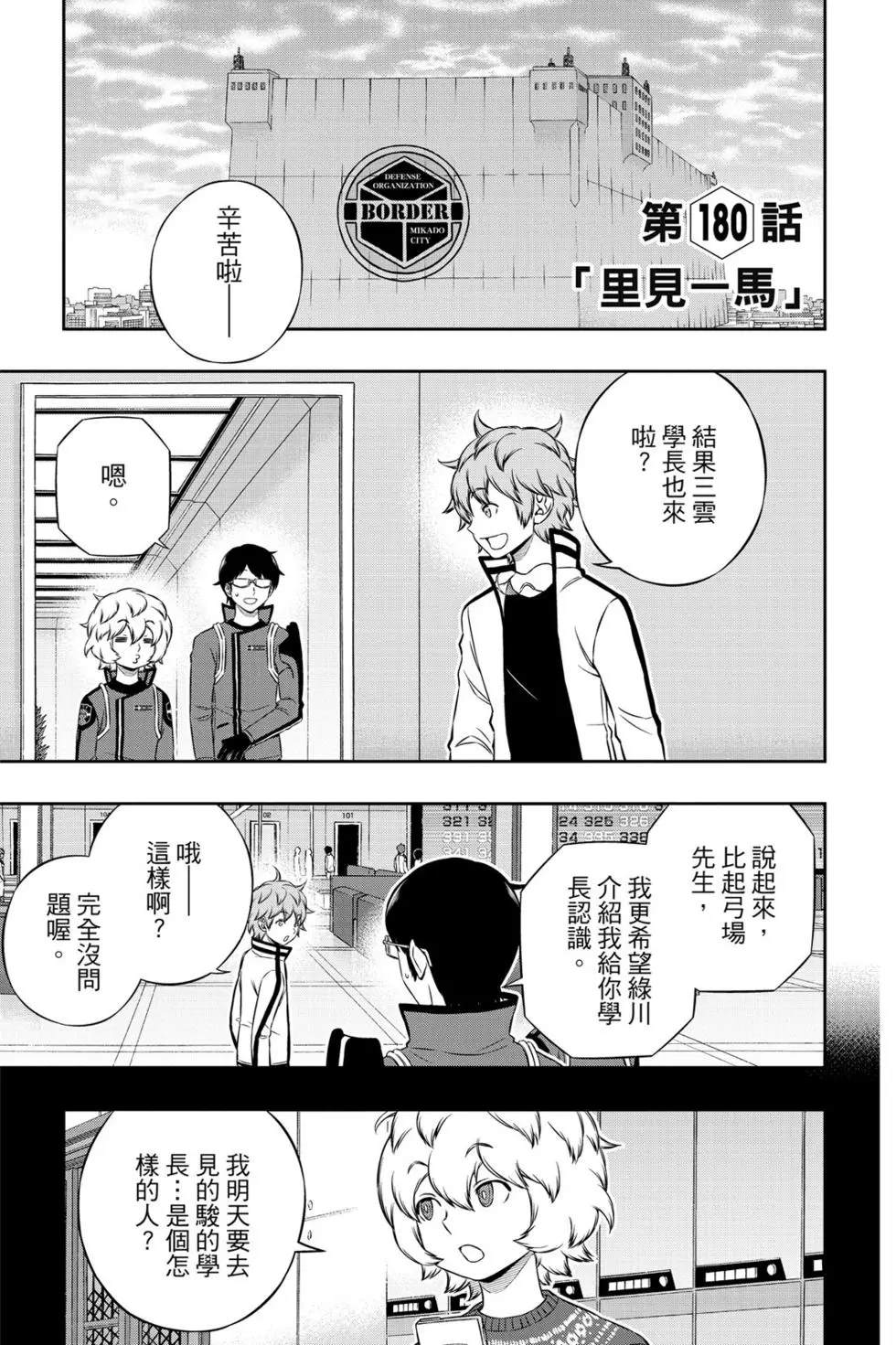 《境界触发者》漫画最新章节第21卷免费下拉式在线观看章节第【30】张图片