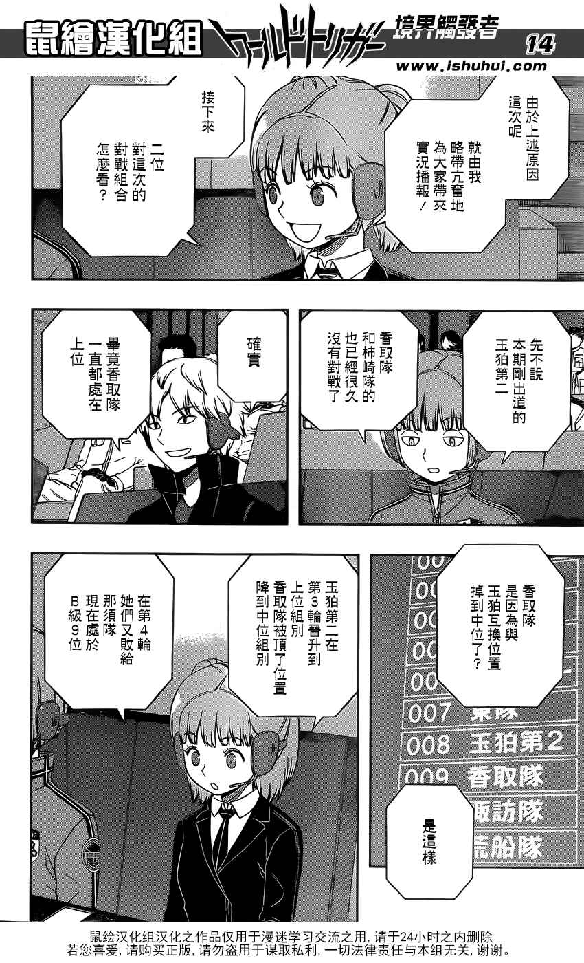 《境界触发者》漫画最新章节第136话免费下拉式在线观看章节第【14】张图片