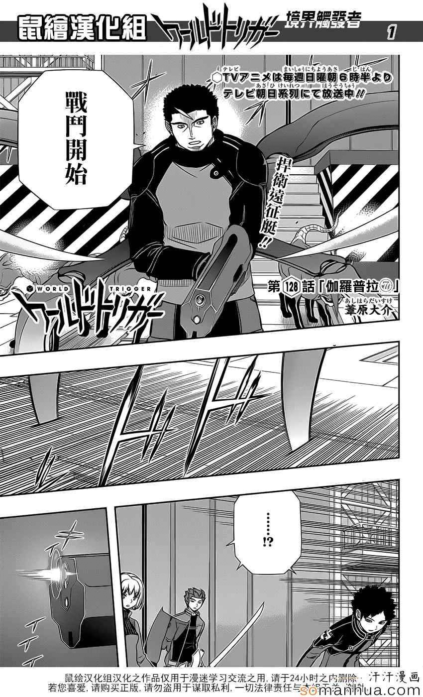 《境界触发者》漫画最新章节第128话免费下拉式在线观看章节第【1】张图片