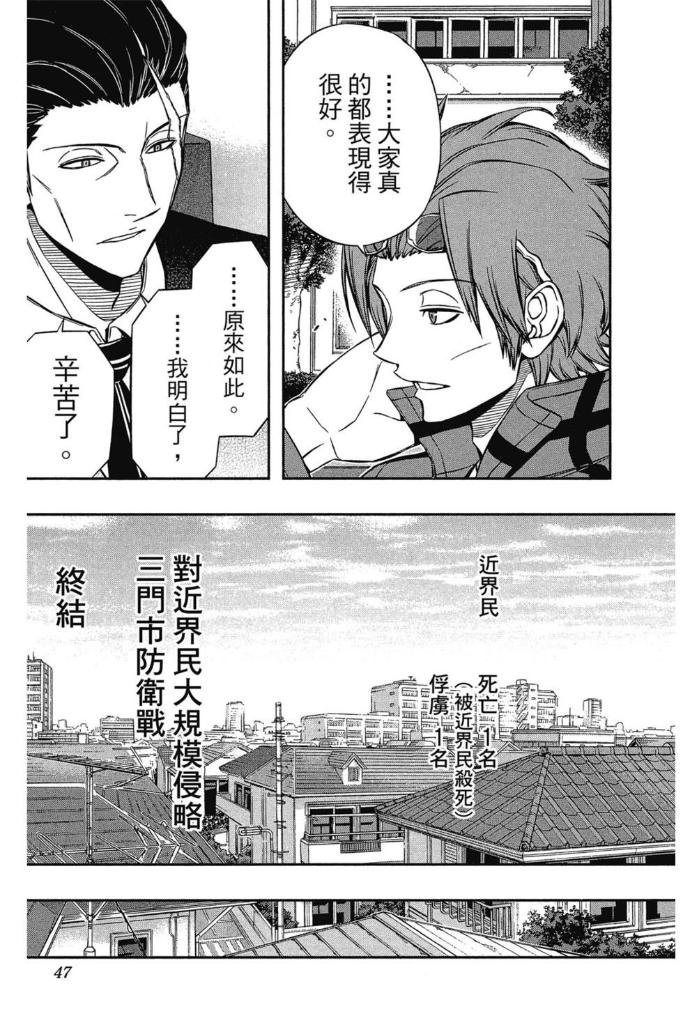 《境界触发者》漫画最新章节第10卷免费下拉式在线观看章节第【45】张图片