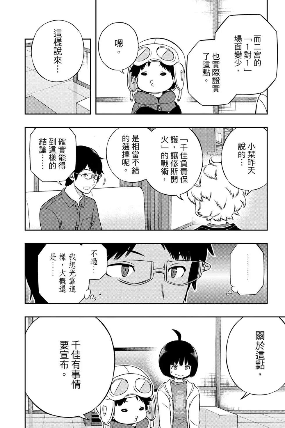 《境界触发者》漫画最新章节第21卷免费下拉式在线观看章节第【85】张图片