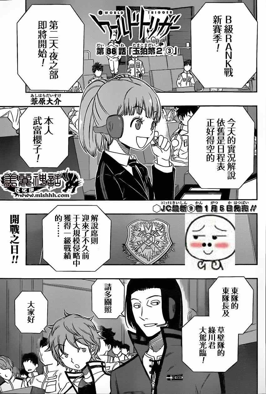 《境界触发者》漫画最新章节第88话免费下拉式在线观看章节第【1】张图片