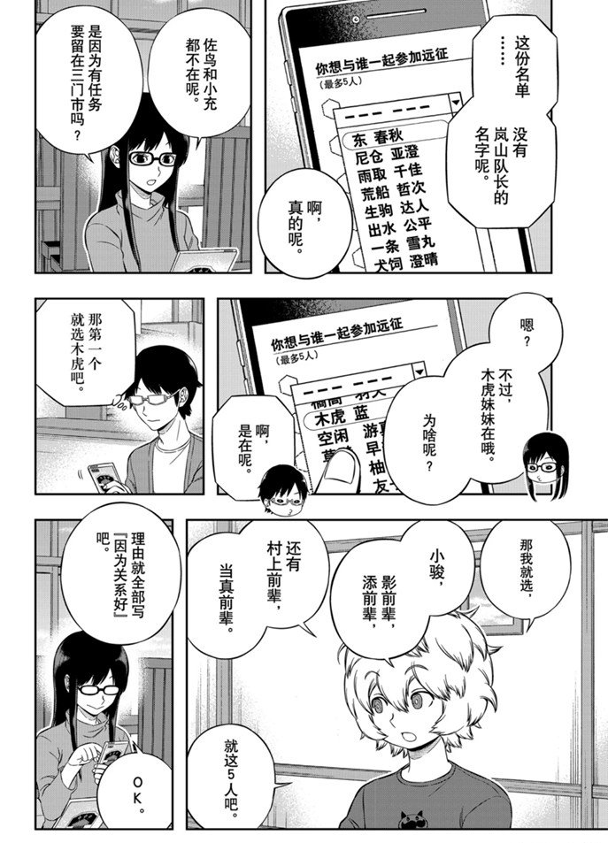 《境界触发者》漫画最新章节第203话 试看版免费下拉式在线观看章节第【6】张图片