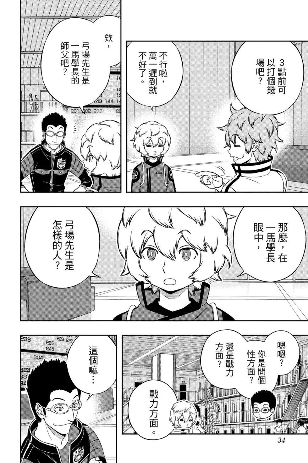 《境界触发者》漫画最新章节第21卷免费下拉式在线观看章节第【33】张图片