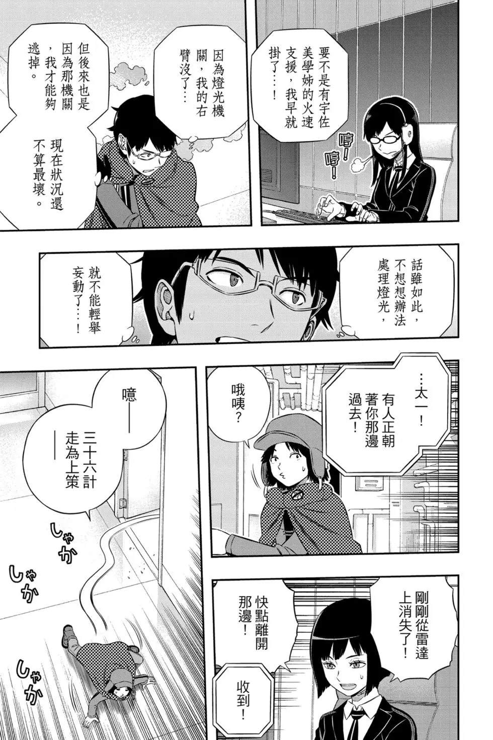 《境界触发者》漫画最新章节第19卷免费下拉式在线观看章节第【188】张图片