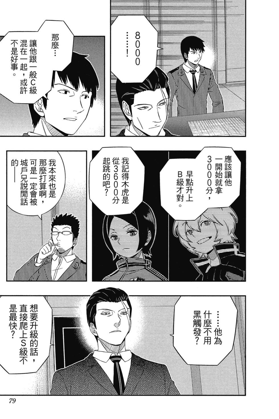 《境界触发者》漫画最新章节第5卷免费下拉式在线观看章节第【78】张图片