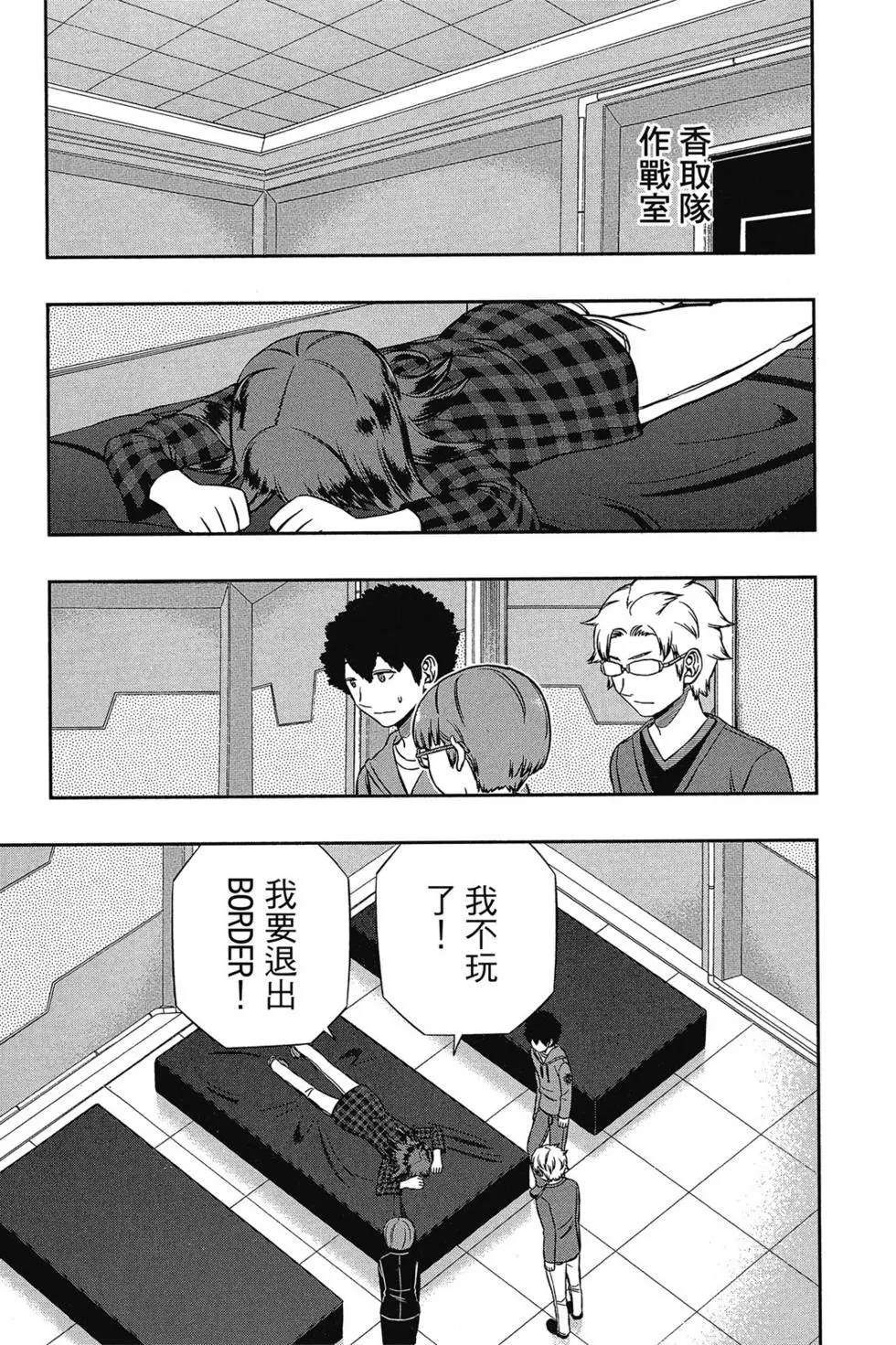 《境界触发者》漫画最新章节第17卷免费下拉式在线观看章节第【83】张图片