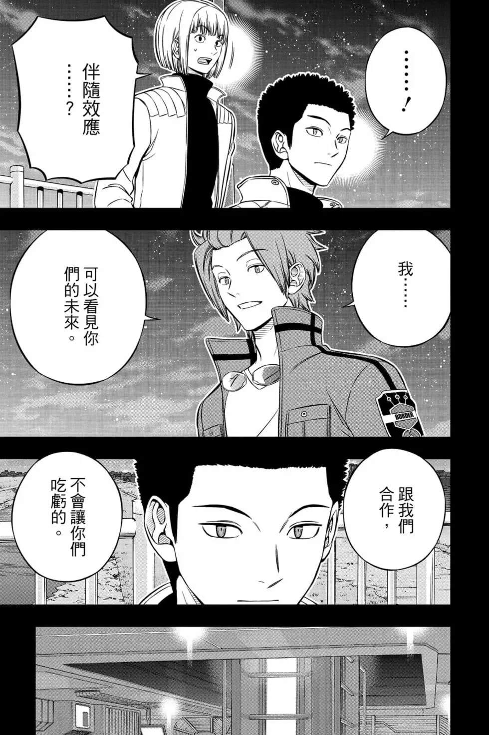 《境界触发者》漫画最新章节第23卷免费下拉式在线观看章节第【130】张图片