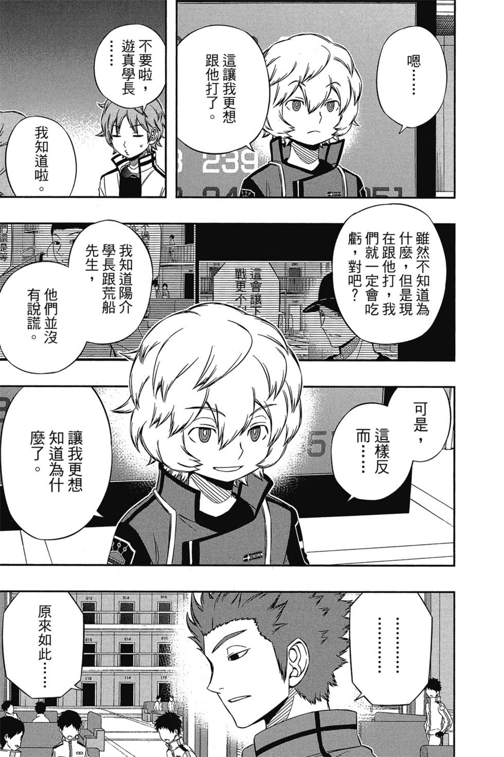 《境界触发者》漫画最新章节第11卷免费下拉式在线观看章节第【94】张图片