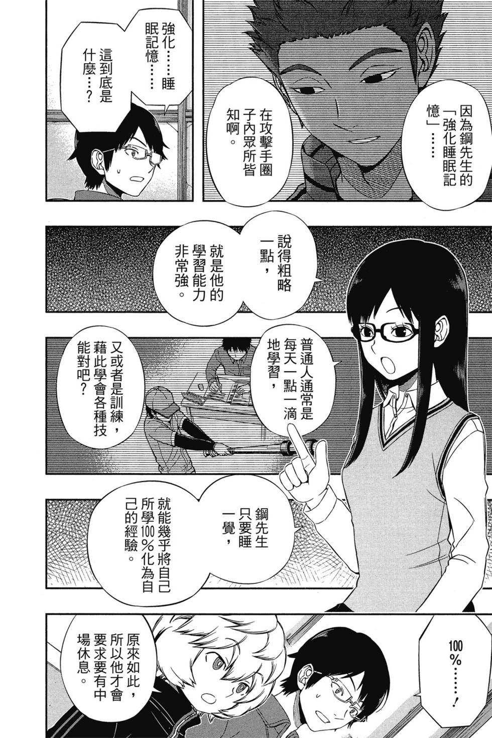 《境界触发者》漫画最新章节第11卷免费下拉式在线观看章节第【109】张图片