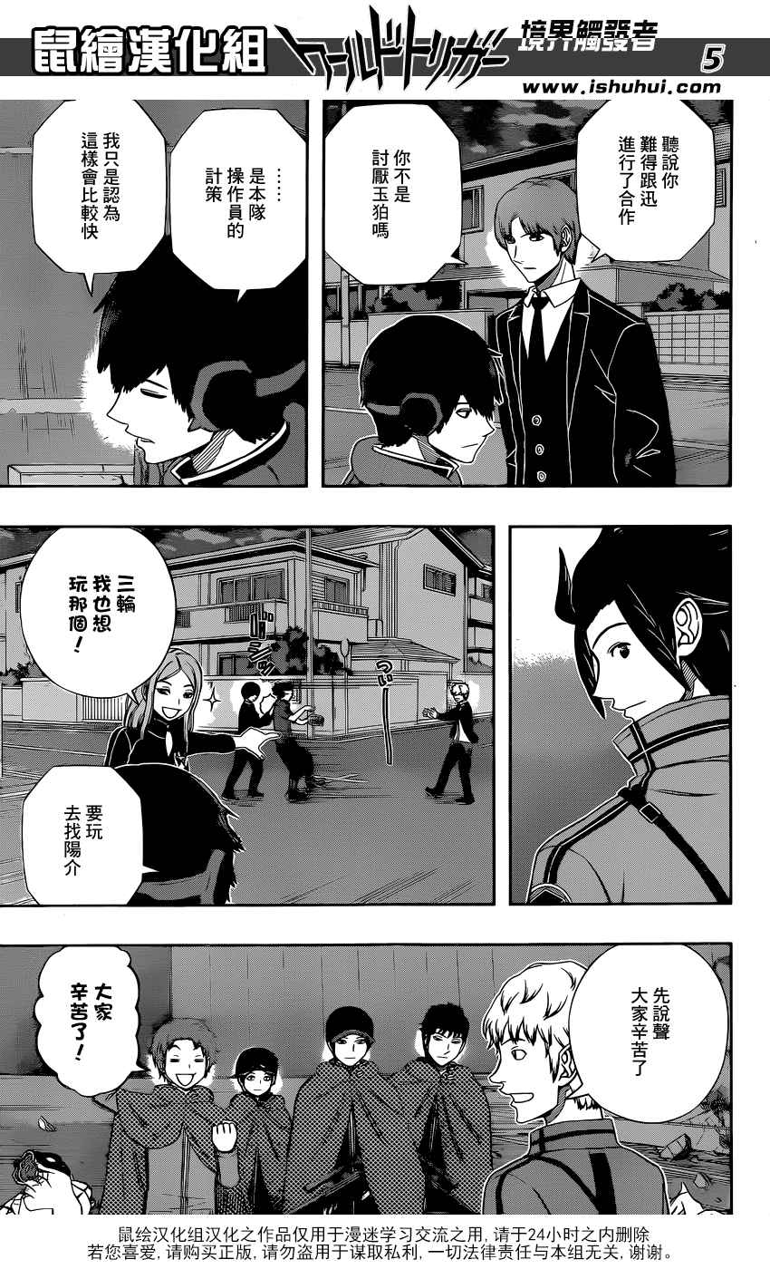 《境界触发者》漫画最新章节第136话免费下拉式在线观看章节第【5】张图片