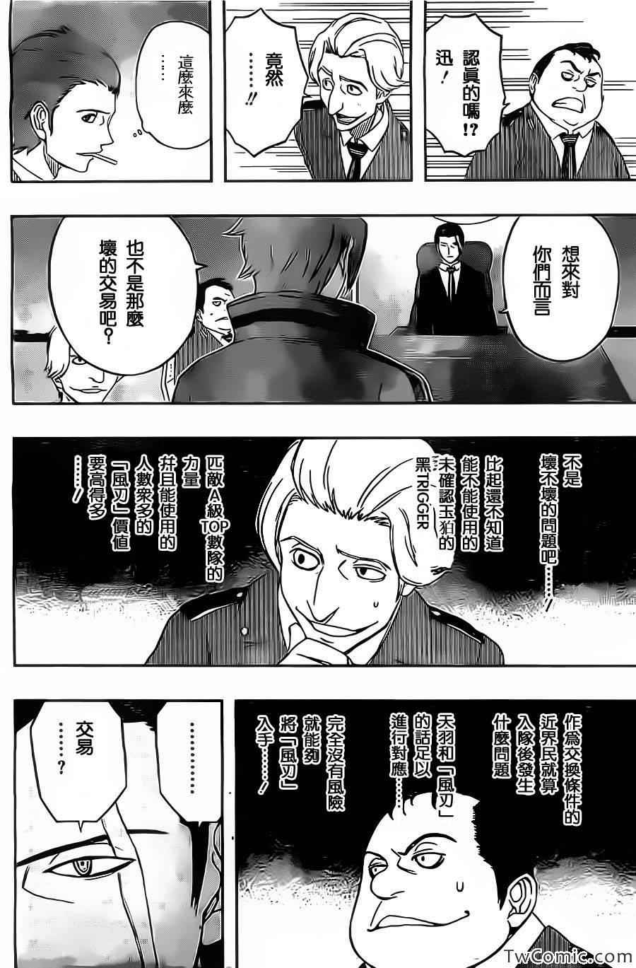 《境界触发者》漫画最新章节第31话免费下拉式在线观看章节第【19】张图片