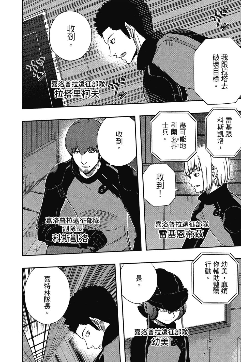 《境界触发者》漫画最新章节第15卷免费下拉式在线观看章节第【11】张图片