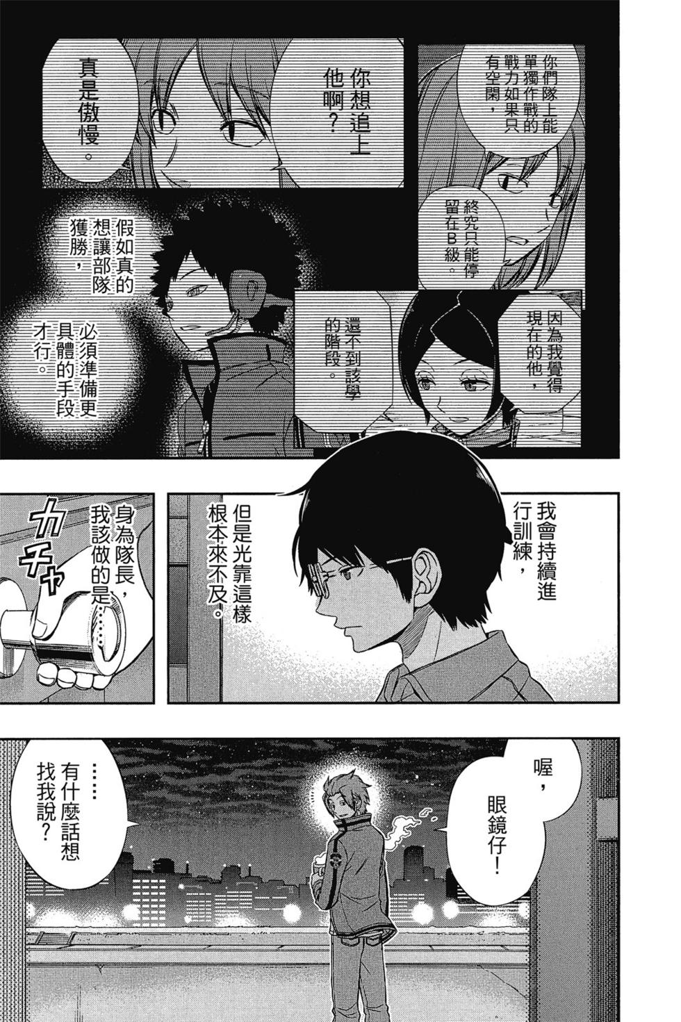 《境界触发者》漫画最新章节第13卷免费下拉式在线观看章节第【186】张图片