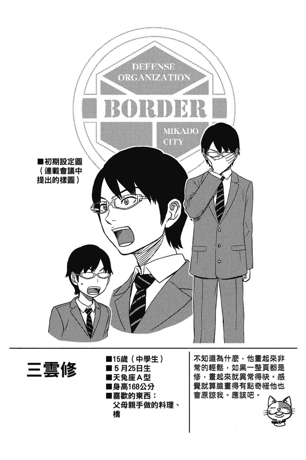 《境界触发者》漫画最新章节第1卷免费下拉式在线观看章节第【58】张图片